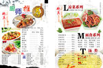 高档菜谱