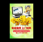 电脑维修