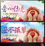 爱心传递