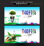 科技环保