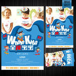 全能宝宝讲座宣传