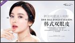 双眼皮