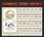 二十四孝图（全）
