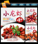 小龙虾