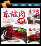 东坡肉