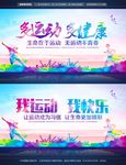 健身运动海报