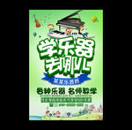 乐器培训