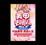 美甲