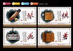 琴棋书画