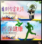 环保
