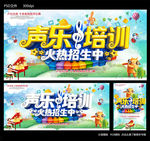 声乐培训