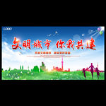 文明城市