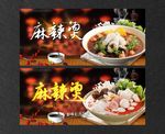 麻辣烫