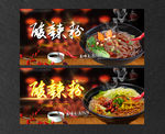 重庆酸辣粉