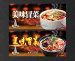 成都冒菜
