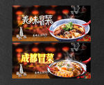 冒菜
