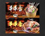 串串香