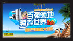 旅行社海报
