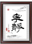 书法
