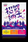 招聘海报