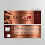 美发代金券图片