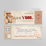 干果代金券