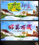 西藏旅游
