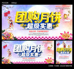 团购月饼