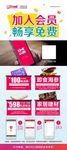 展架 电商 加入会员 会员免费