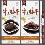 牛肉干海报