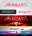 美丽人生 婚庆字体设计