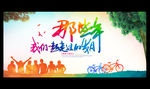 同学会