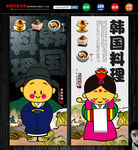 韩国料理