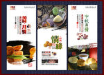 月饼文化展板
