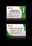 邮政绿色免费体检卡设计模版
