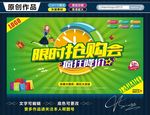 限时抢购会