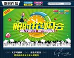 限时抢购会