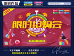 限时抢购 秒杀全场