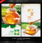 蜂蜜海报