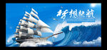 梦想起航 主视觉