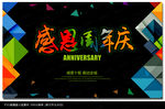 周年庆