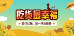 淘宝天猫电商零食店banner