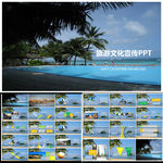 动态旅游PPT模板