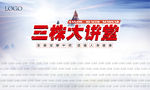 大讲堂背景板