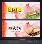 肉夹馍