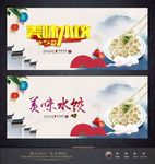 水饺