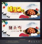猪头肉