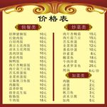 菜单 菜谱 价目表