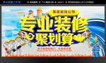 专业装修 聚划算