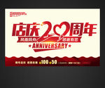 店庆20周年 周年庆典